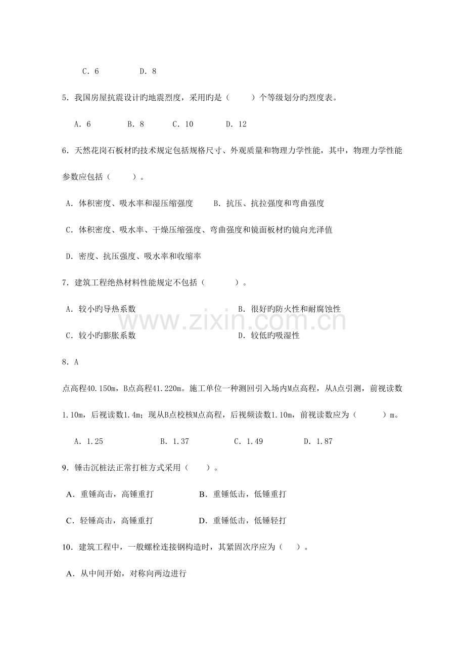2023年一级建造师建筑工程试题与答案.doc_第2页
