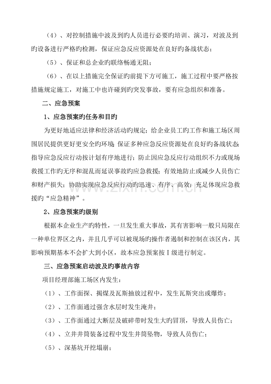 重大事故应急救援处理预案.doc_第2页