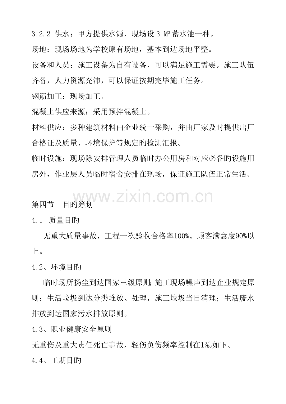 实验中学旱厕施工组织设计.doc_第2页
