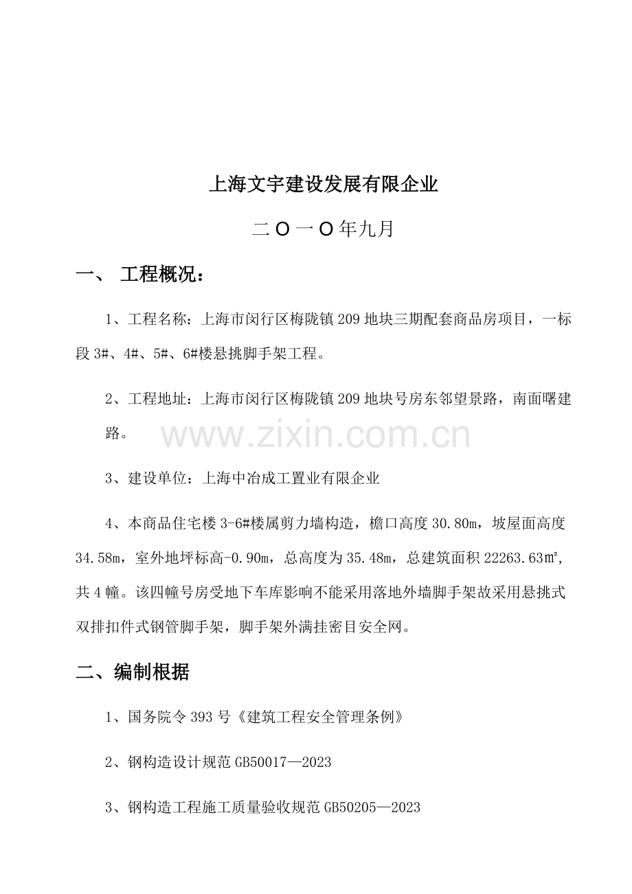一标悬挑脚手架专项施工方案.doc_第2页