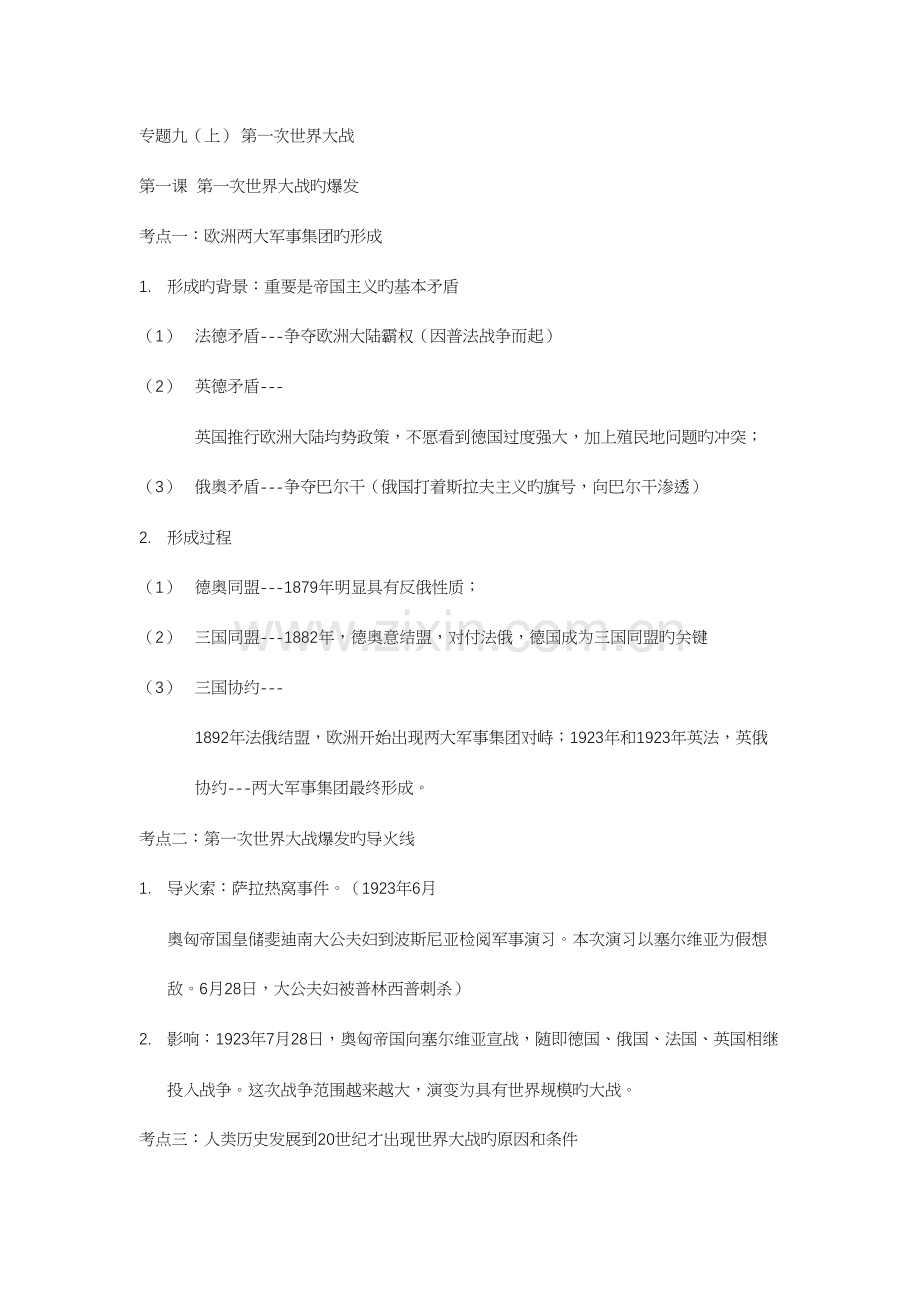 2023年一战二战知识点总结浙江版.docx_第1页