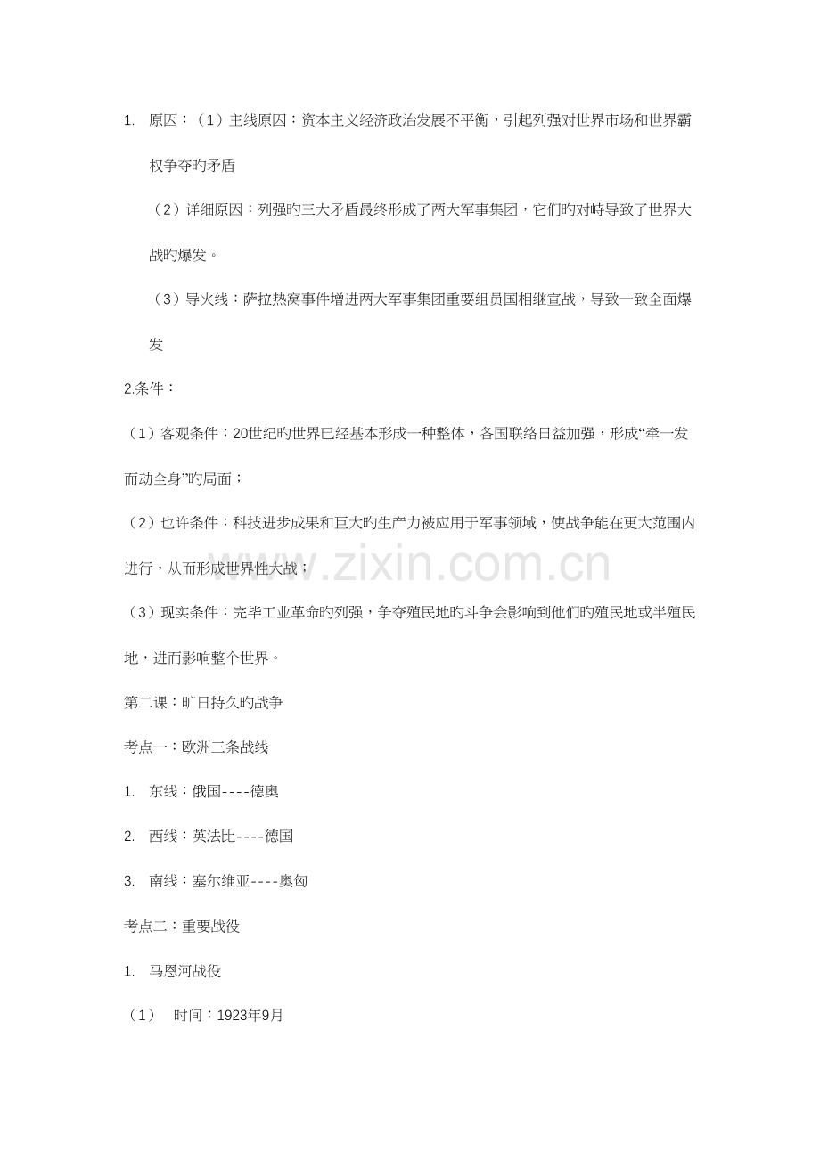 2023年一战二战知识点总结浙江版.docx_第2页