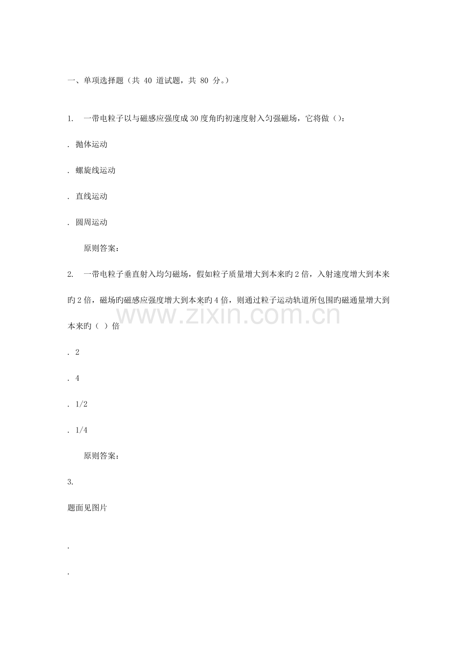 2023年秋福建师范大学大学物理在线作业一.doc_第1页