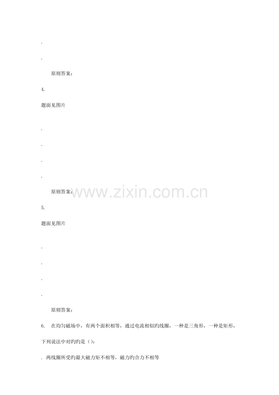 2023年秋福建师范大学大学物理在线作业一.doc_第2页