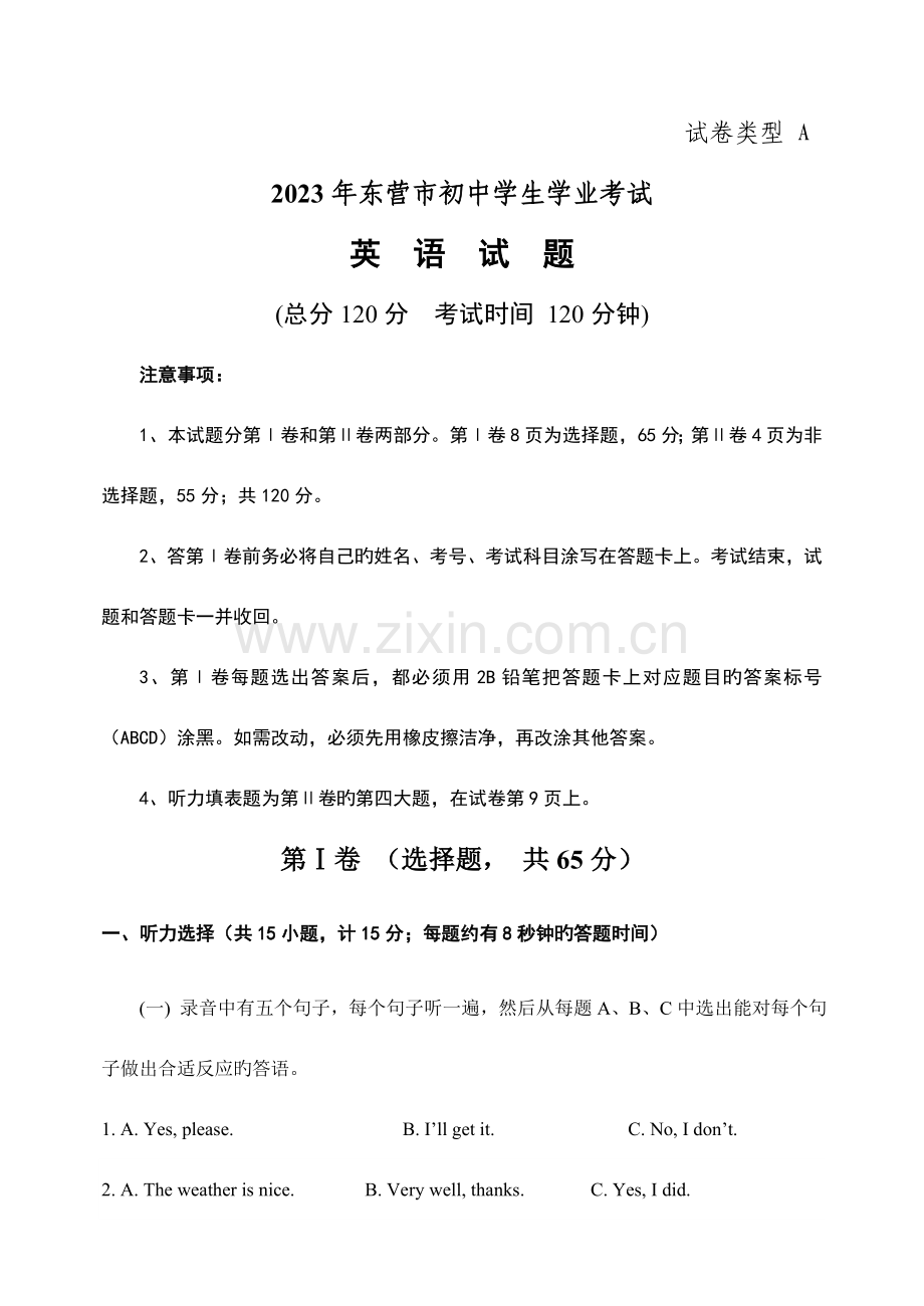 2023年东营市初中学生学业水平考试英语试题及答案.doc_第1页