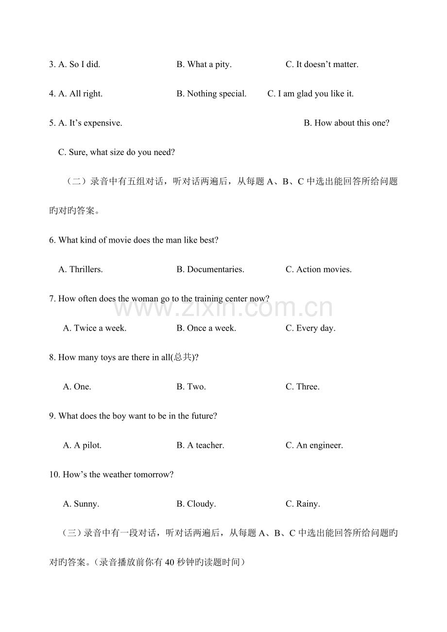 2023年东营市初中学生学业水平考试英语试题及答案.doc_第2页