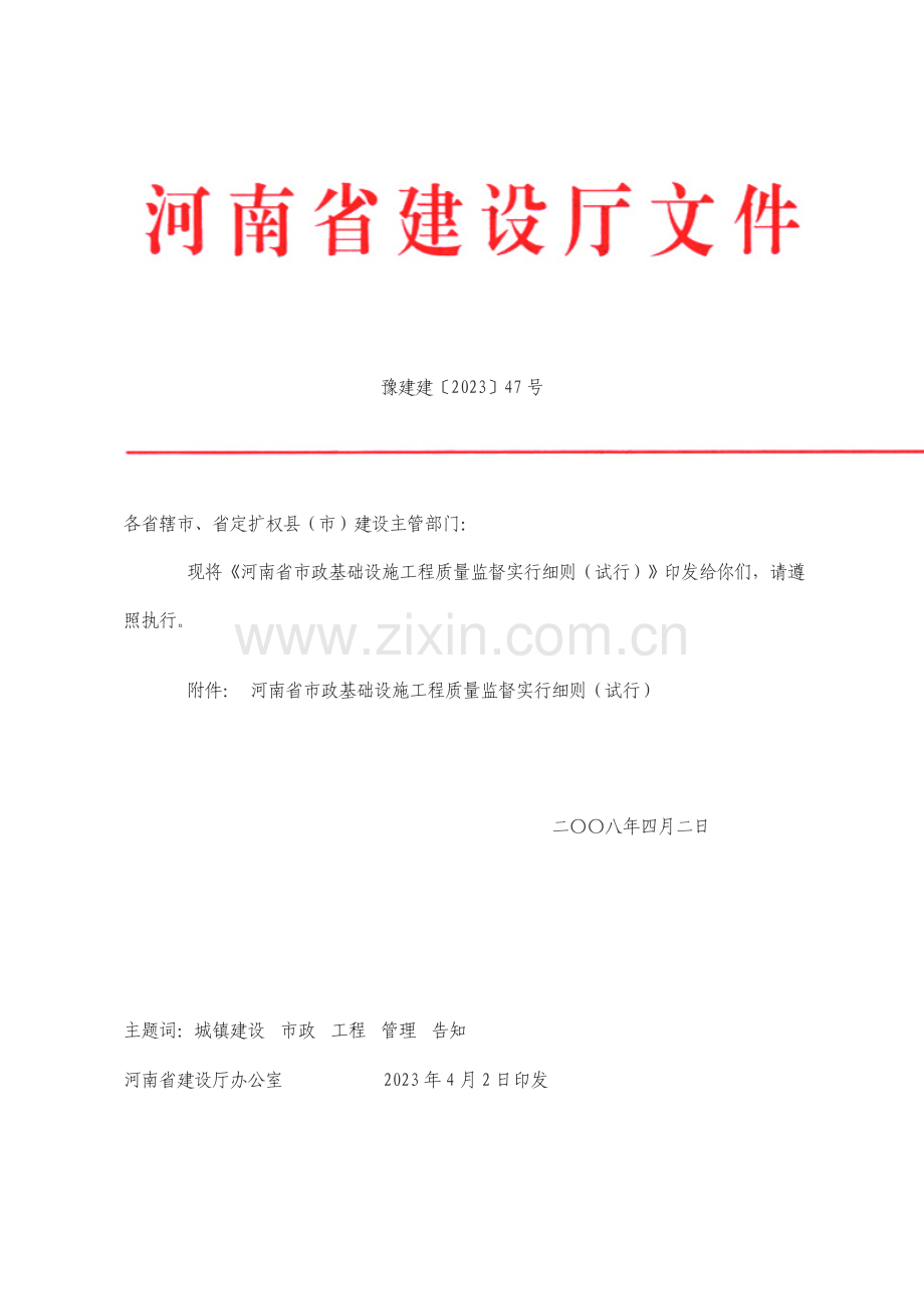 河南省市政工程监督细则.doc_第1页