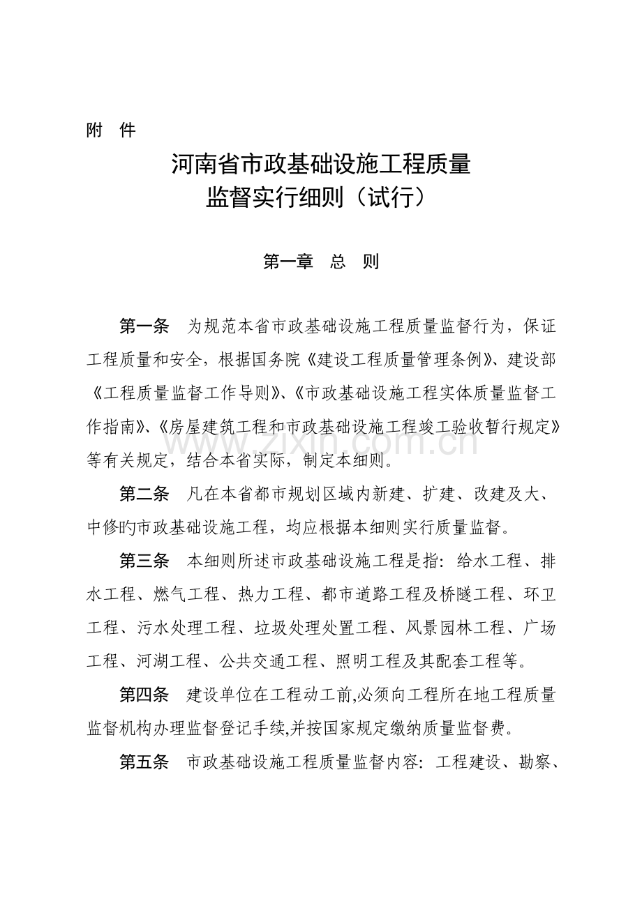 河南省市政工程监督细则.doc_第2页