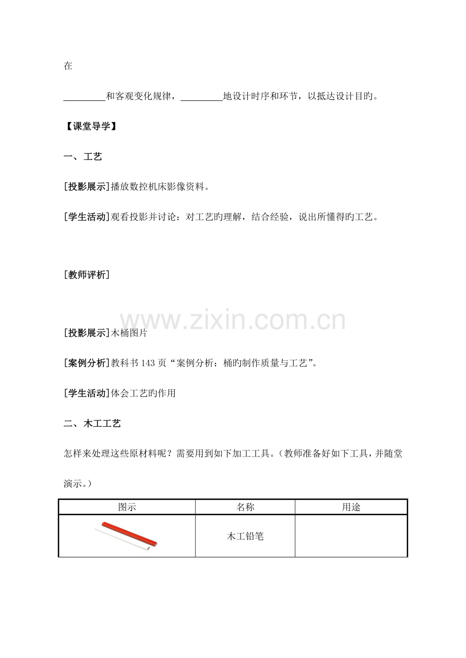 2023年结构与设计知识点.doc_第2页
