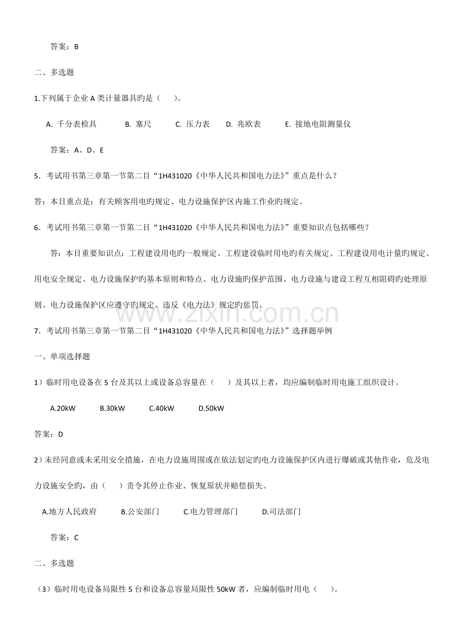 2023年一级建造师机电工程正版考试用书增值服务第三次.doc_第2页