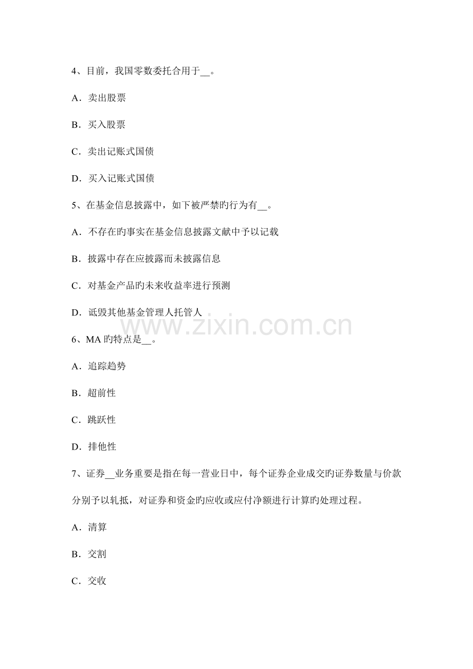 2023年海南省证券从业资格考试股票的特征与类型试题.docx_第2页