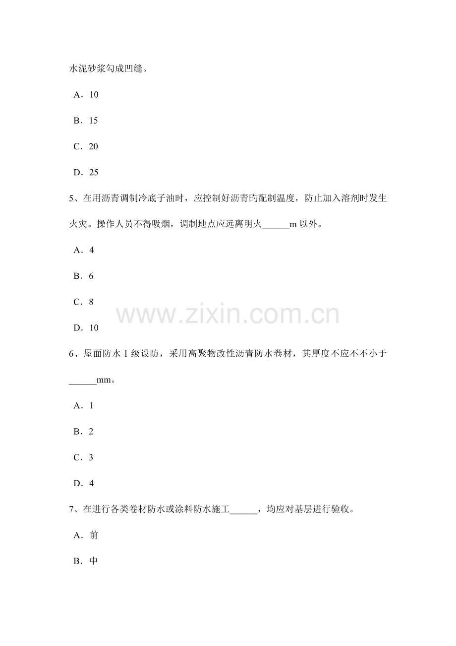 2023年上海防水工理论考试题.doc_第2页