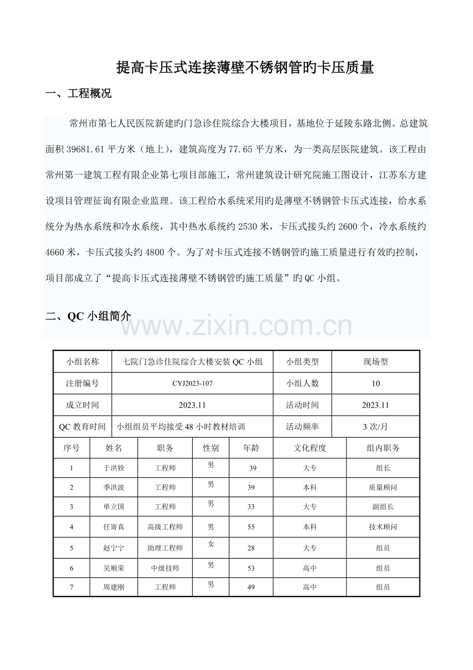 提高卡压式连接薄壁不锈钢管的施工质量要点.doc_第1页