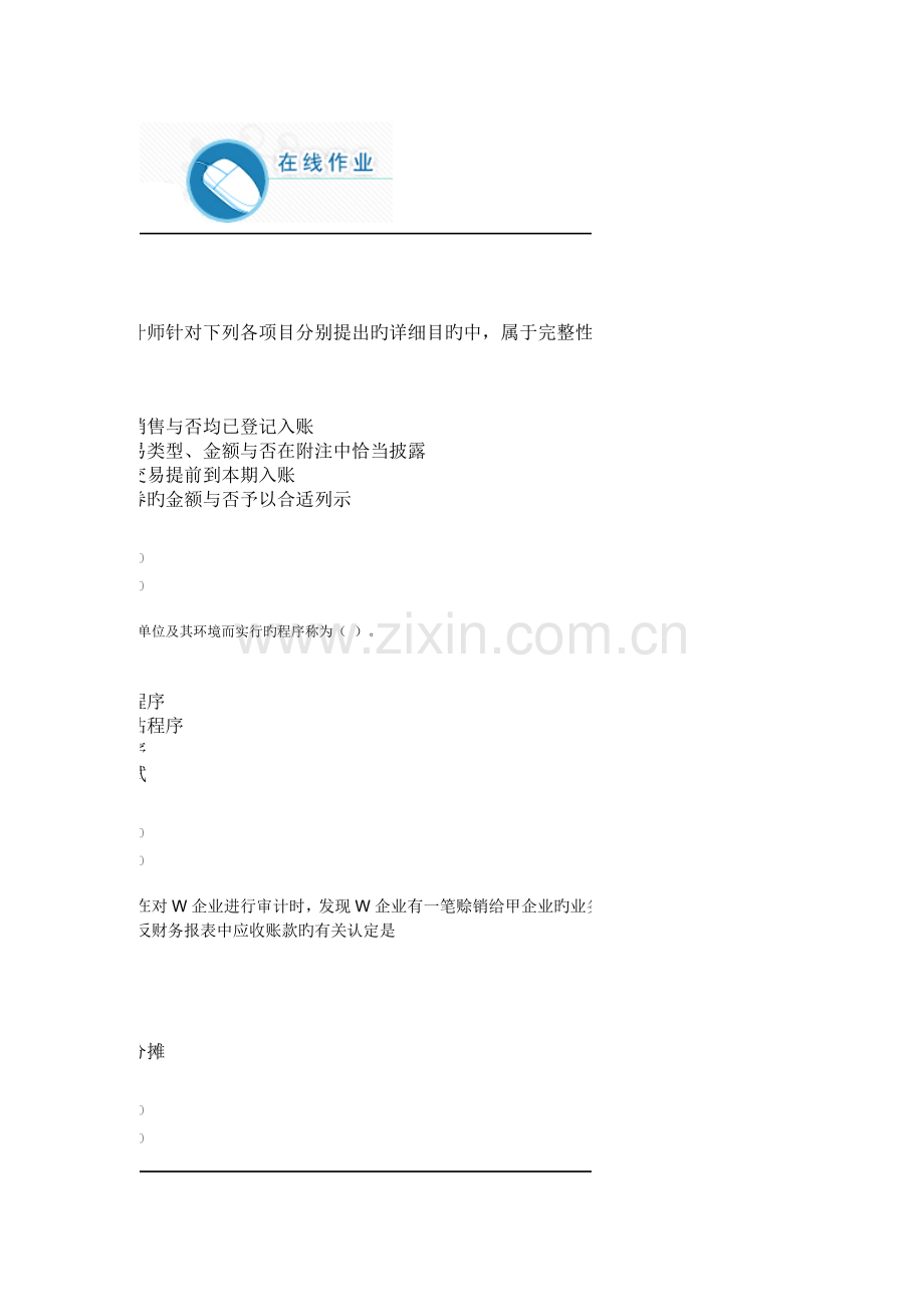 2023年华南师大审计学在线作业及答案.docx_第1页
