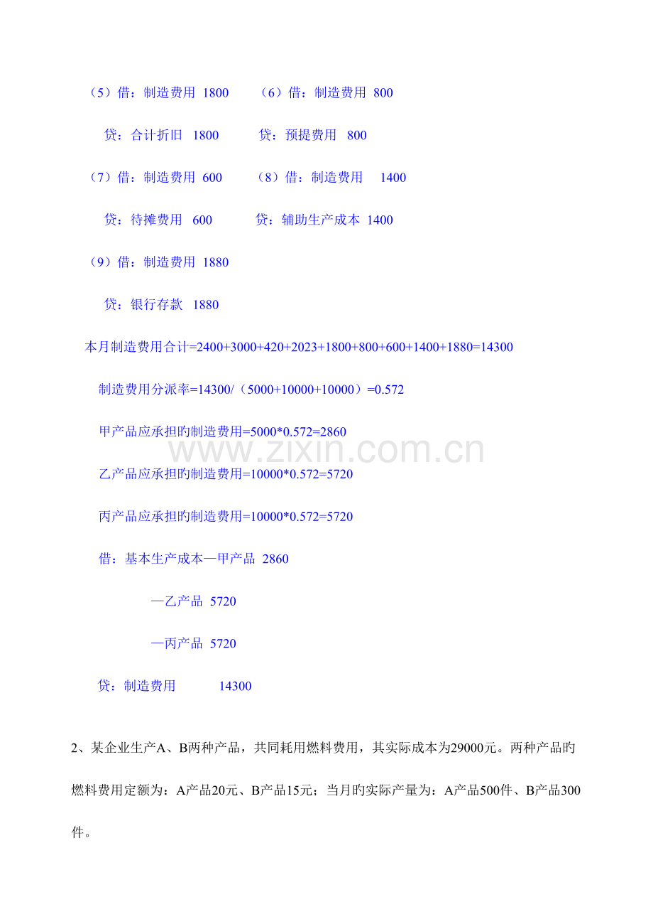 2023年财务成本会计题库及案例分析.doc_第2页