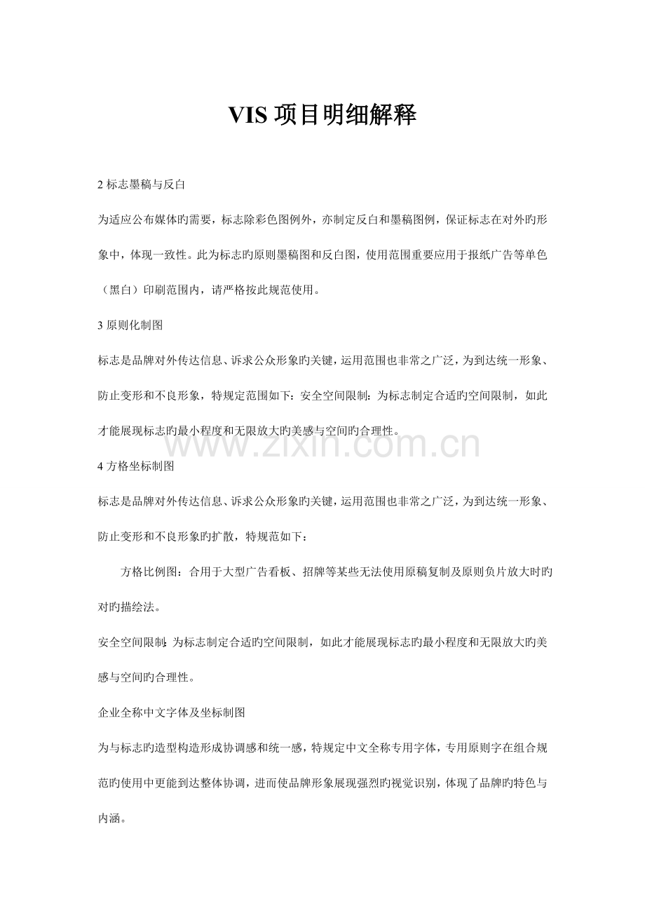 VI项目详细说明.doc_第1页