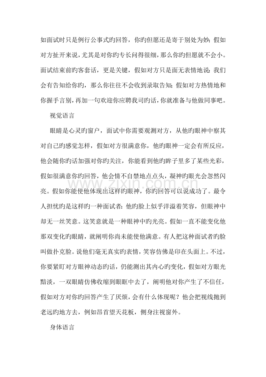 2023年面试技巧之如何正确解读招聘语言.doc_第2页