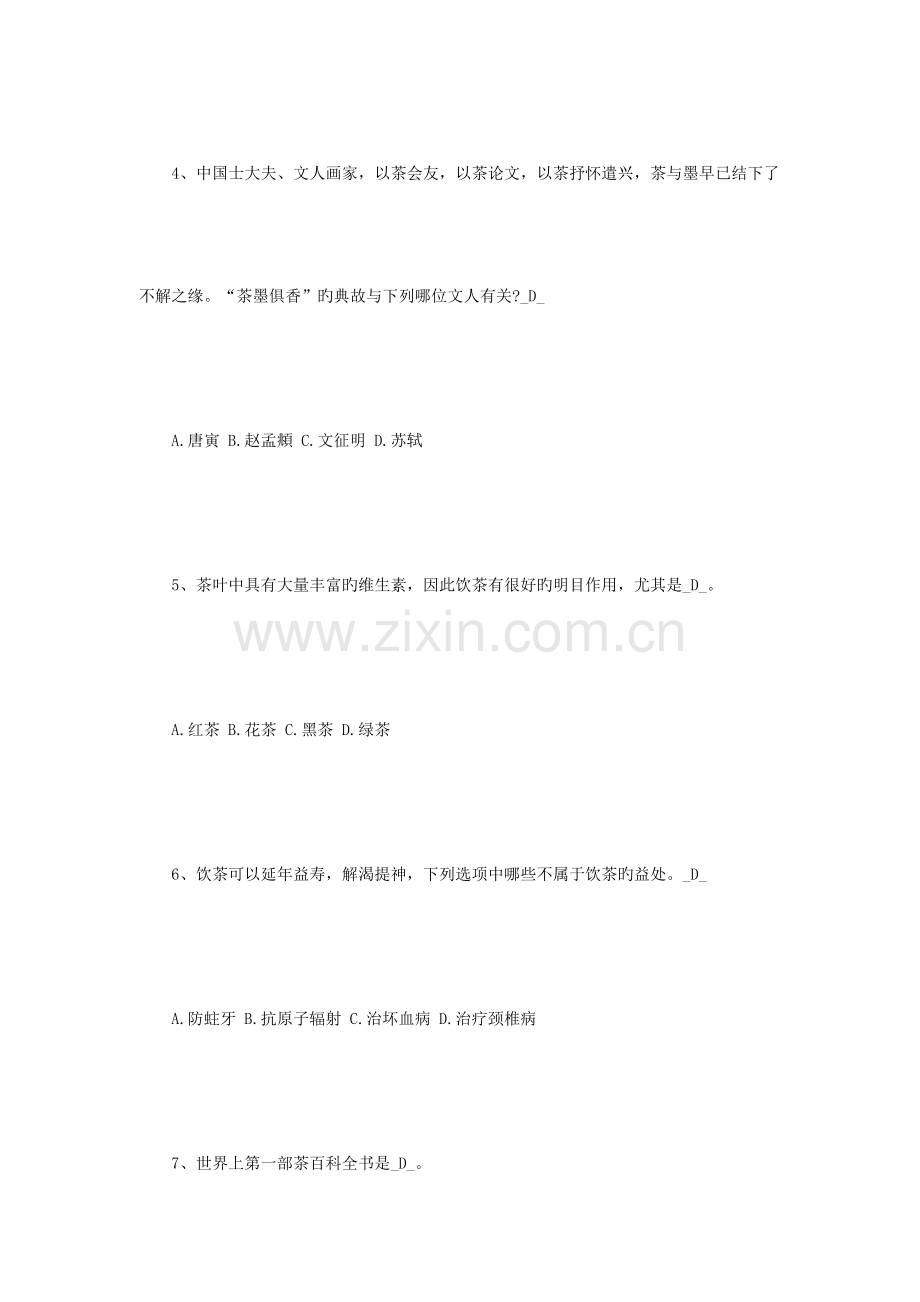 2023年有关茶文化的知识竞赛试题附答案.docx_第2页