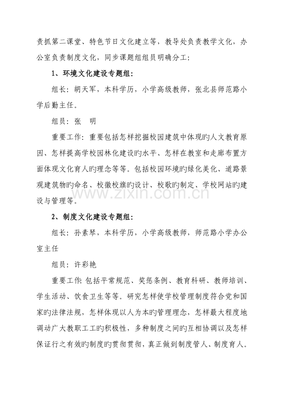 小学校园文化特色创建及实践研究课题中期研究报告.doc_第2页