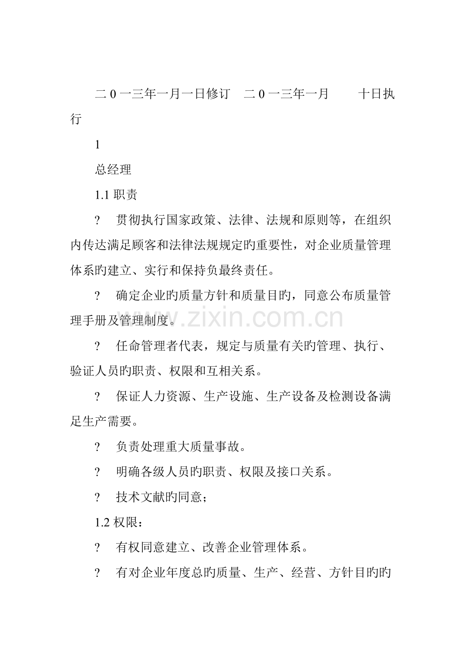 公司岗位职责权限和相互关系.doc_第2页