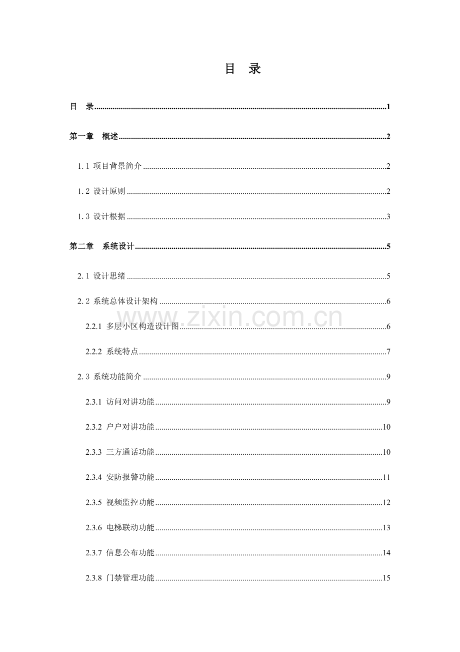 全智能数字可视对讲系统设计方案.docx_第2页