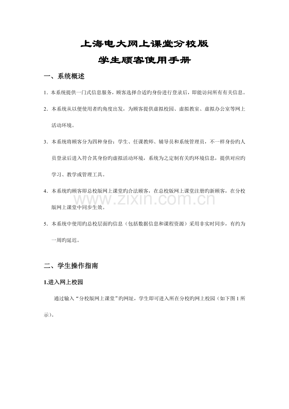 2023年上海电大网上课堂分校版.doc_第1页