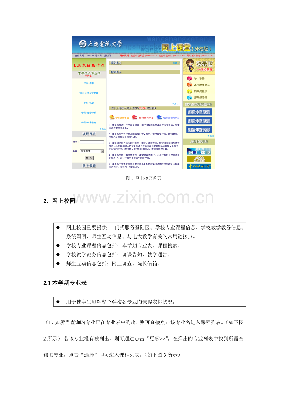 2023年上海电大网上课堂分校版.doc_第2页