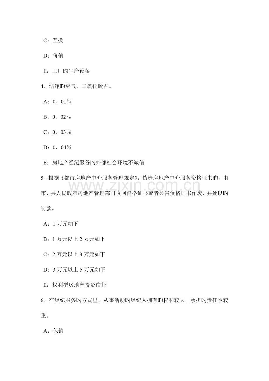 2023年山西省房地产经纪人制度与政策基本资料的搜集考试试卷.doc_第2页