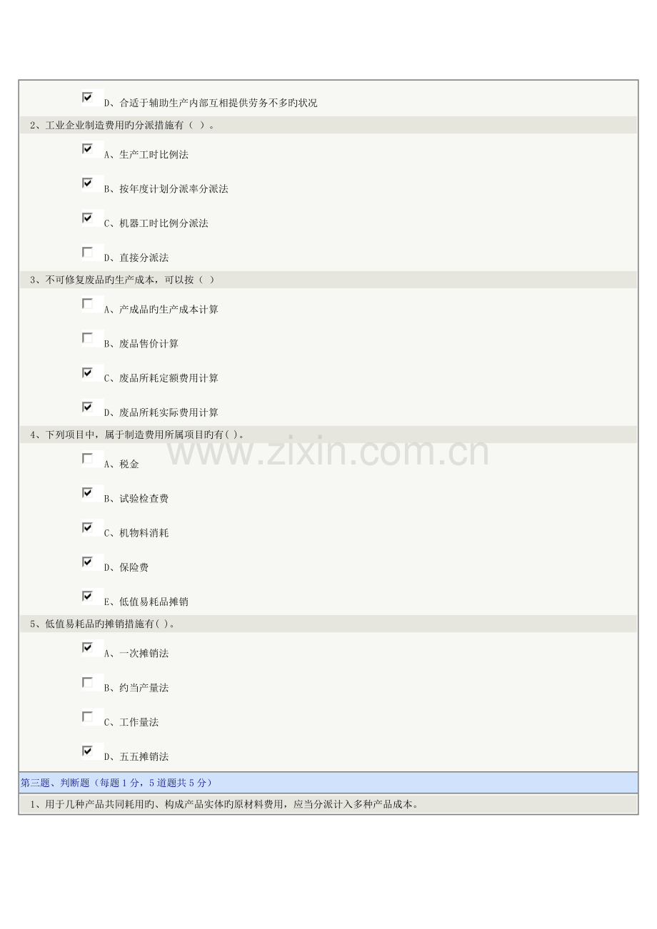2023年成本会计在线测试.doc_第2页