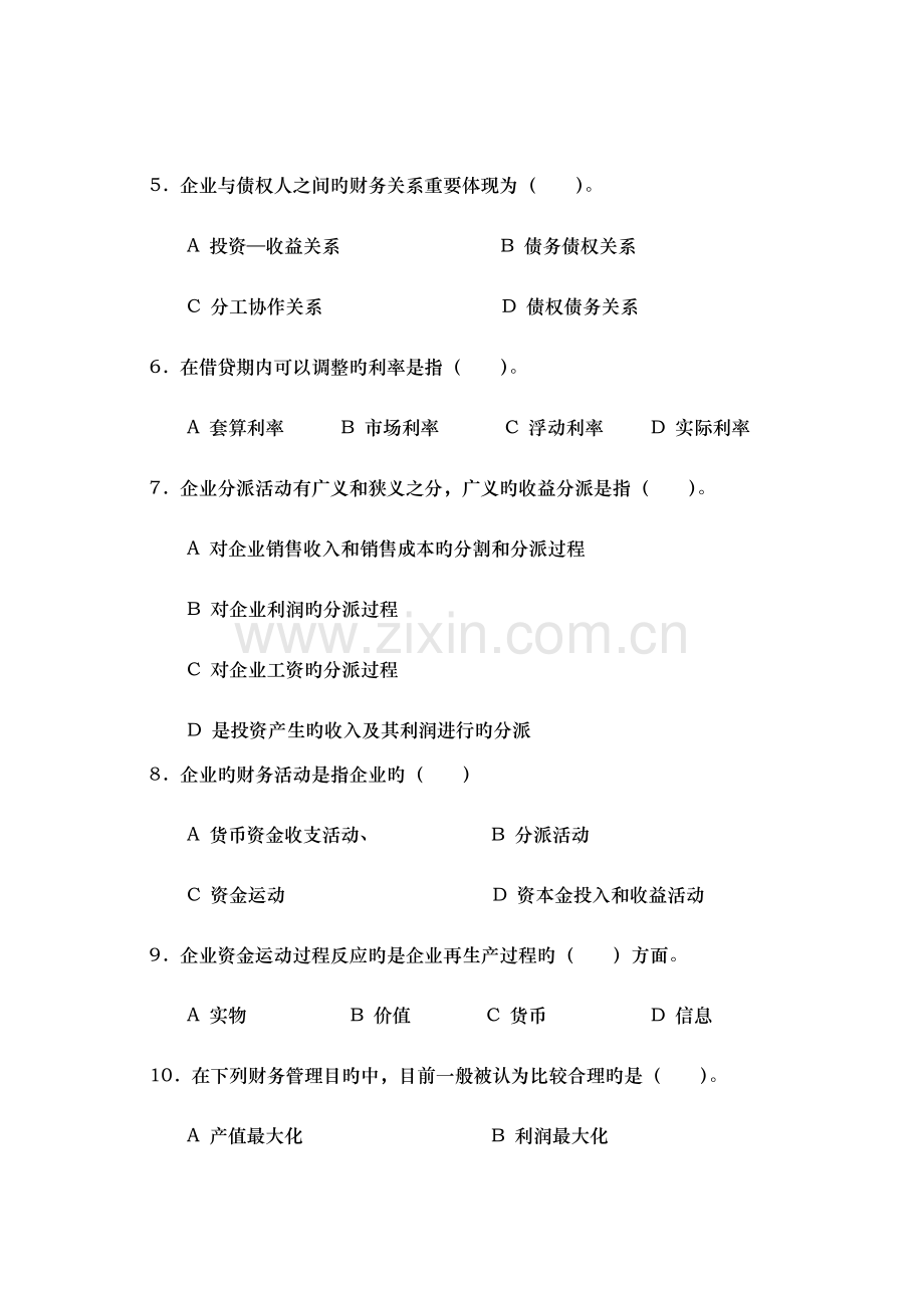2023年新版财务管理练习题.doc_第2页