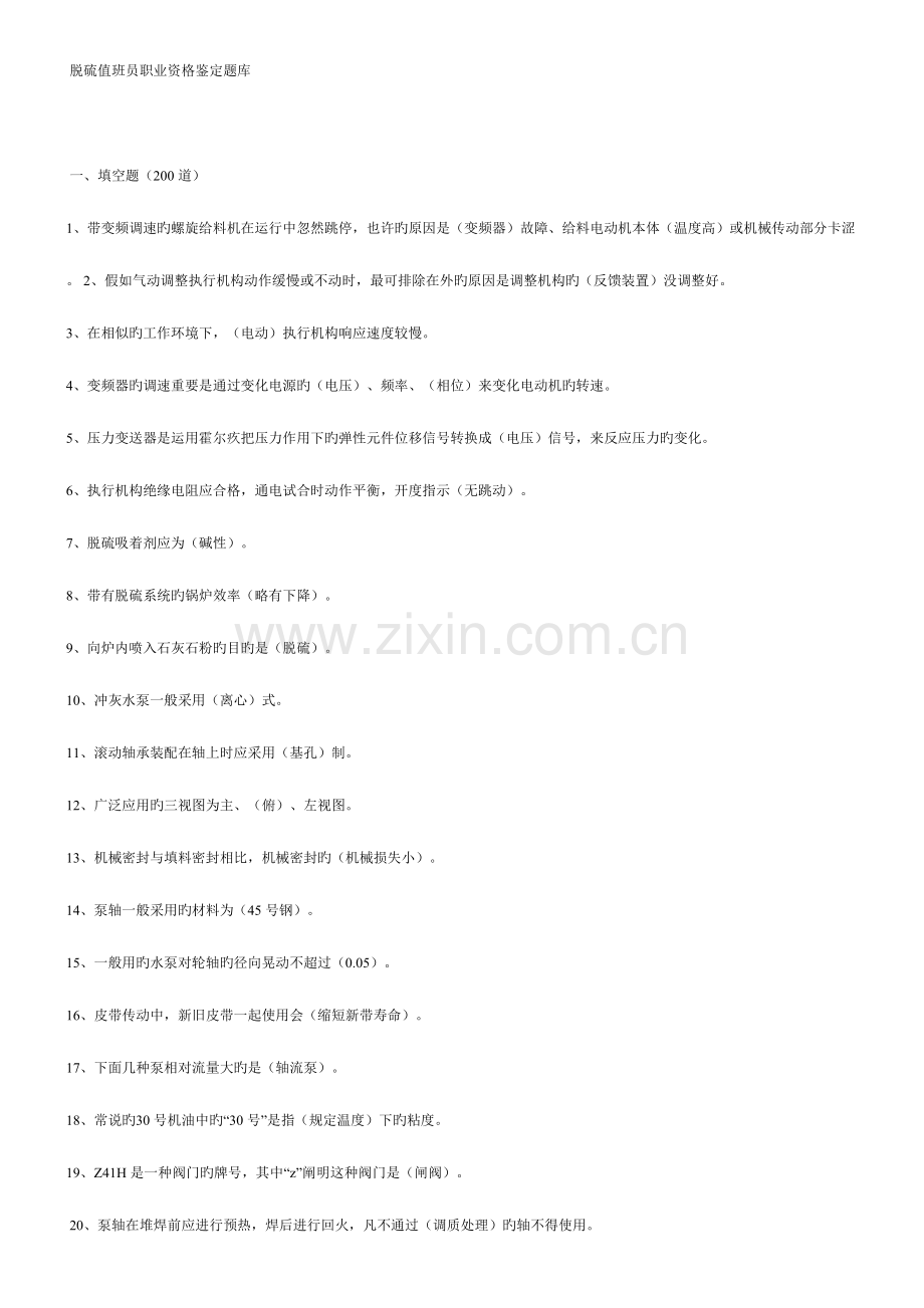 2023年脱硫题库.doc_第1页