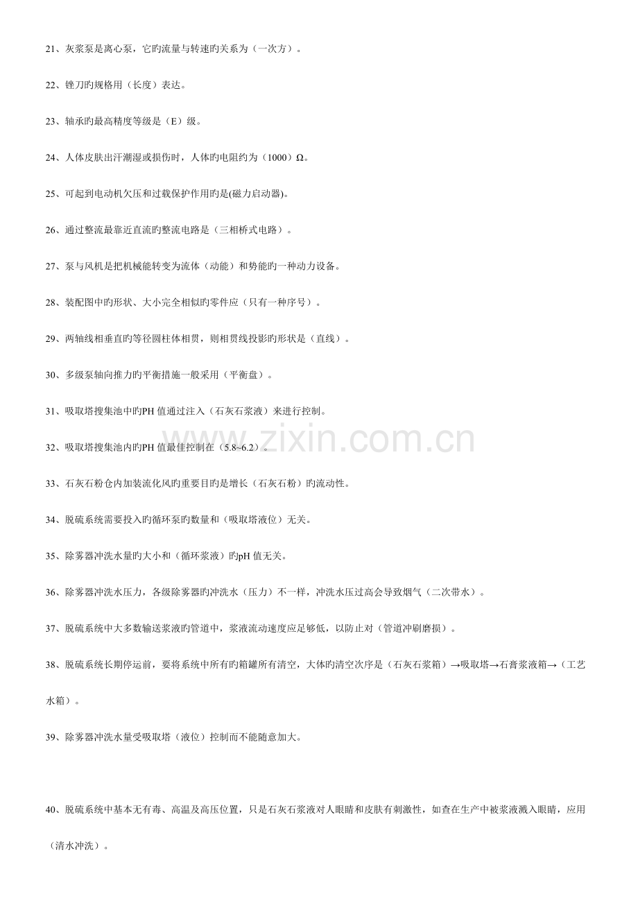 2023年脱硫题库.doc_第2页
