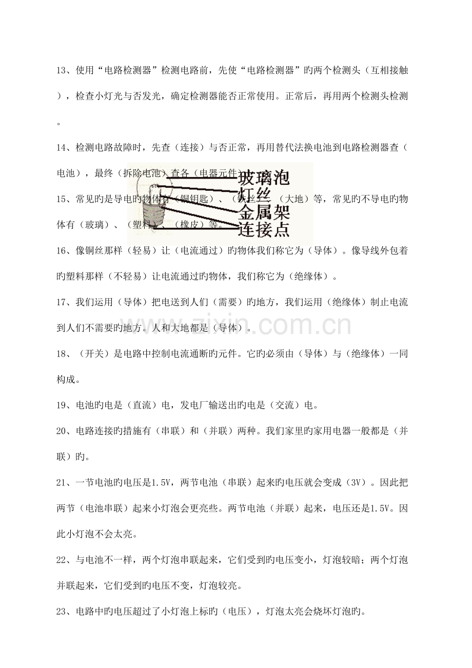 2023年四下科学总复习知识点.doc_第2页