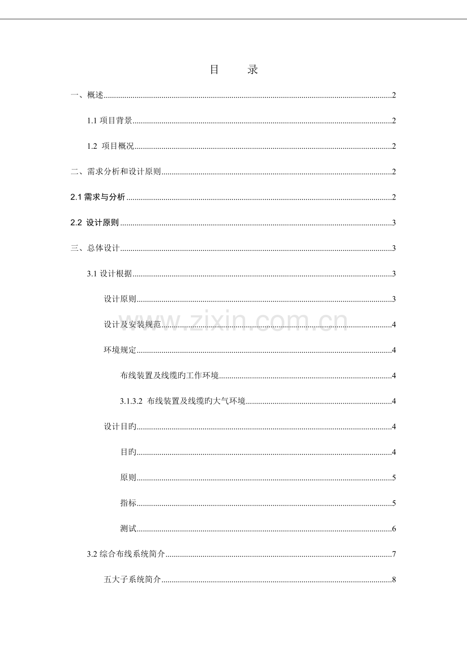 综合布线设计方案讲解.doc_第1页