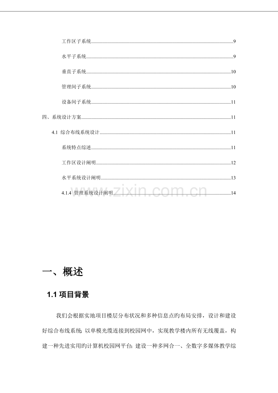 综合布线设计方案讲解.doc_第2页