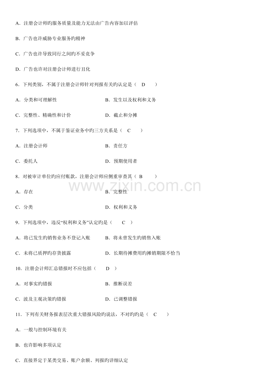 2023年高等教育自学考试审计学试题及答案.doc_第2页