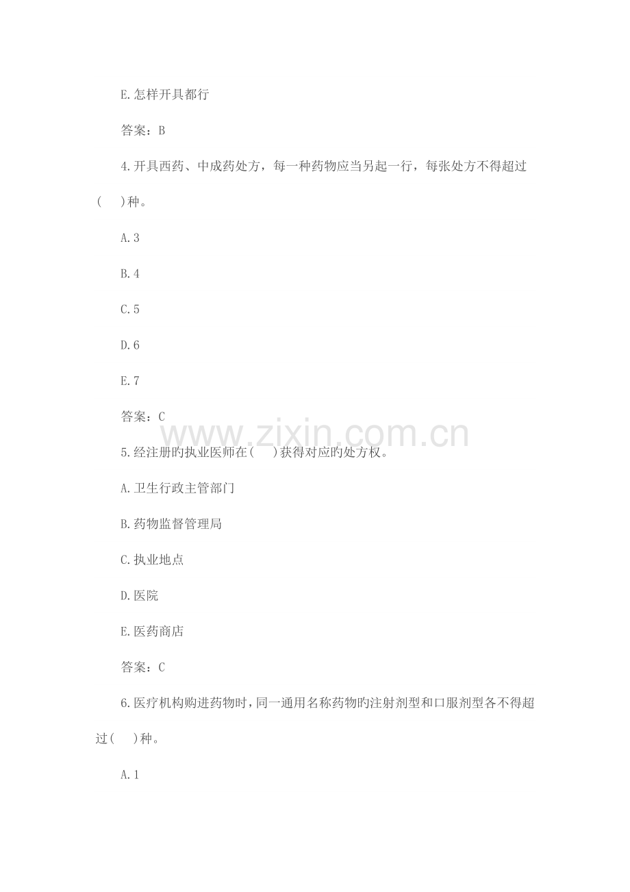 2023年市县级医院招聘考试常见试题.docx_第2页
