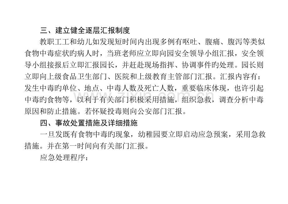 2023年幼儿园食品安全事故应急预案.doc_第2页