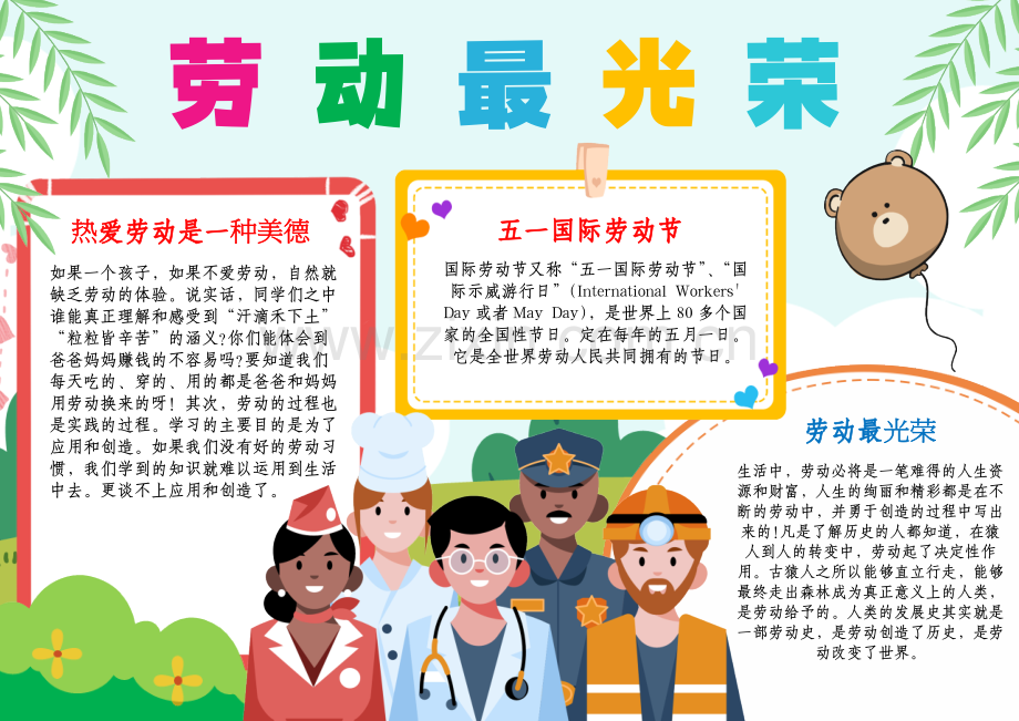 劳动节小报手抄报劳动最光荣我爱做家务小能手A4电子小报.docx_第1页