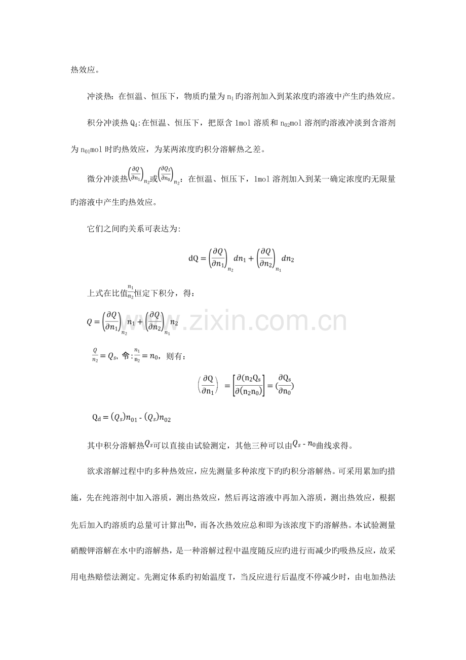 2023年物理化学实验报告溶解热的测定.doc_第2页