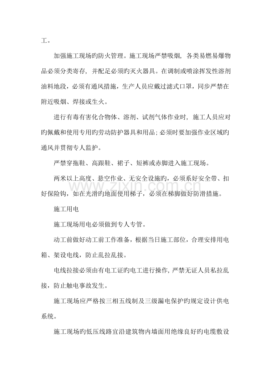 2023年项目风险预测与防范事故应急预案.doc_第2页