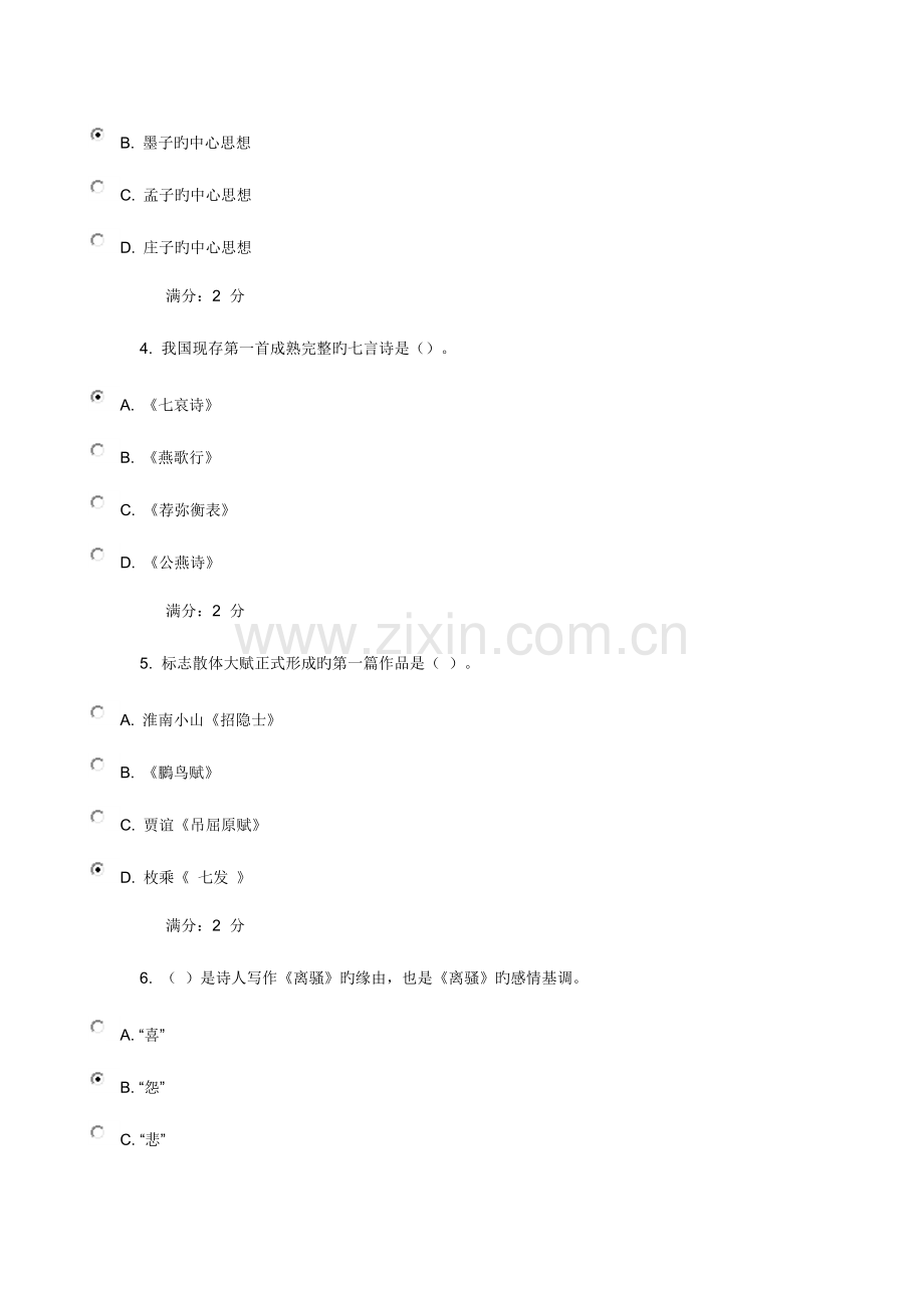 2023年福师中国文学史专题在线作业一.doc_第2页