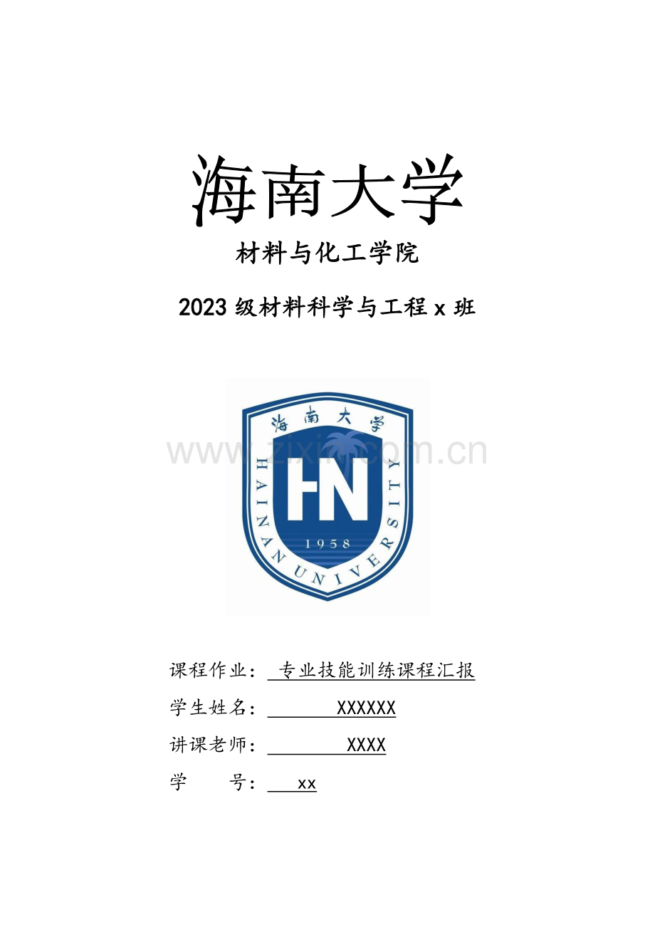 2023年专业技能训练实验报告报告.doc_第1页