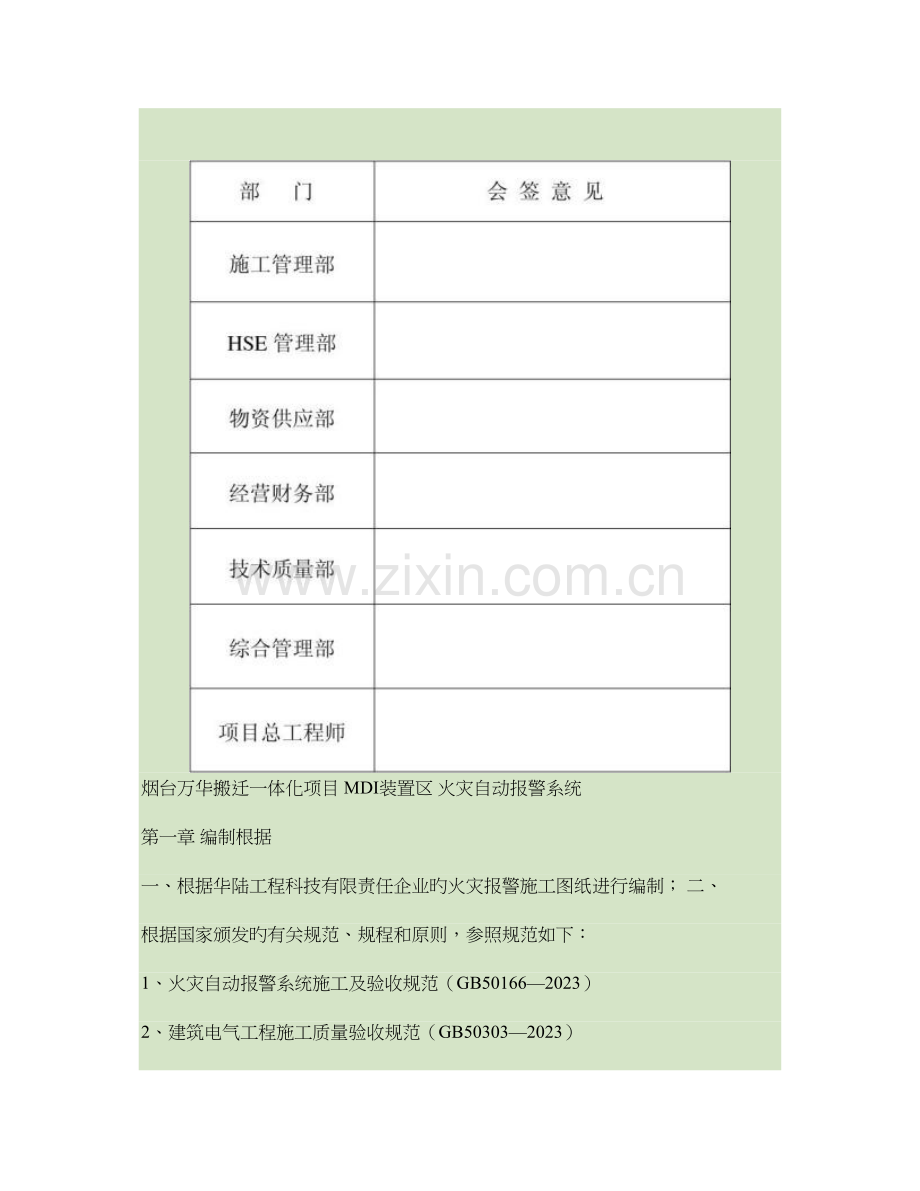 火灾自动报警施工方案概要.doc_第2页