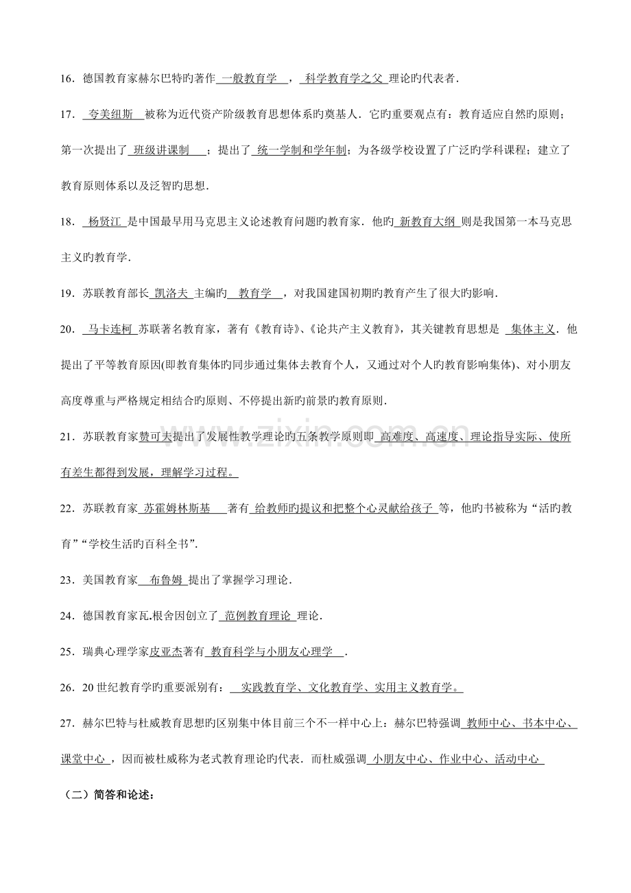 2023年湖南省教师资格证考试中学教育学习题集.doc_第2页