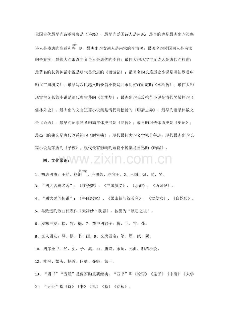 2023年新版小升初语文考试知识点汇总.doc_第2页