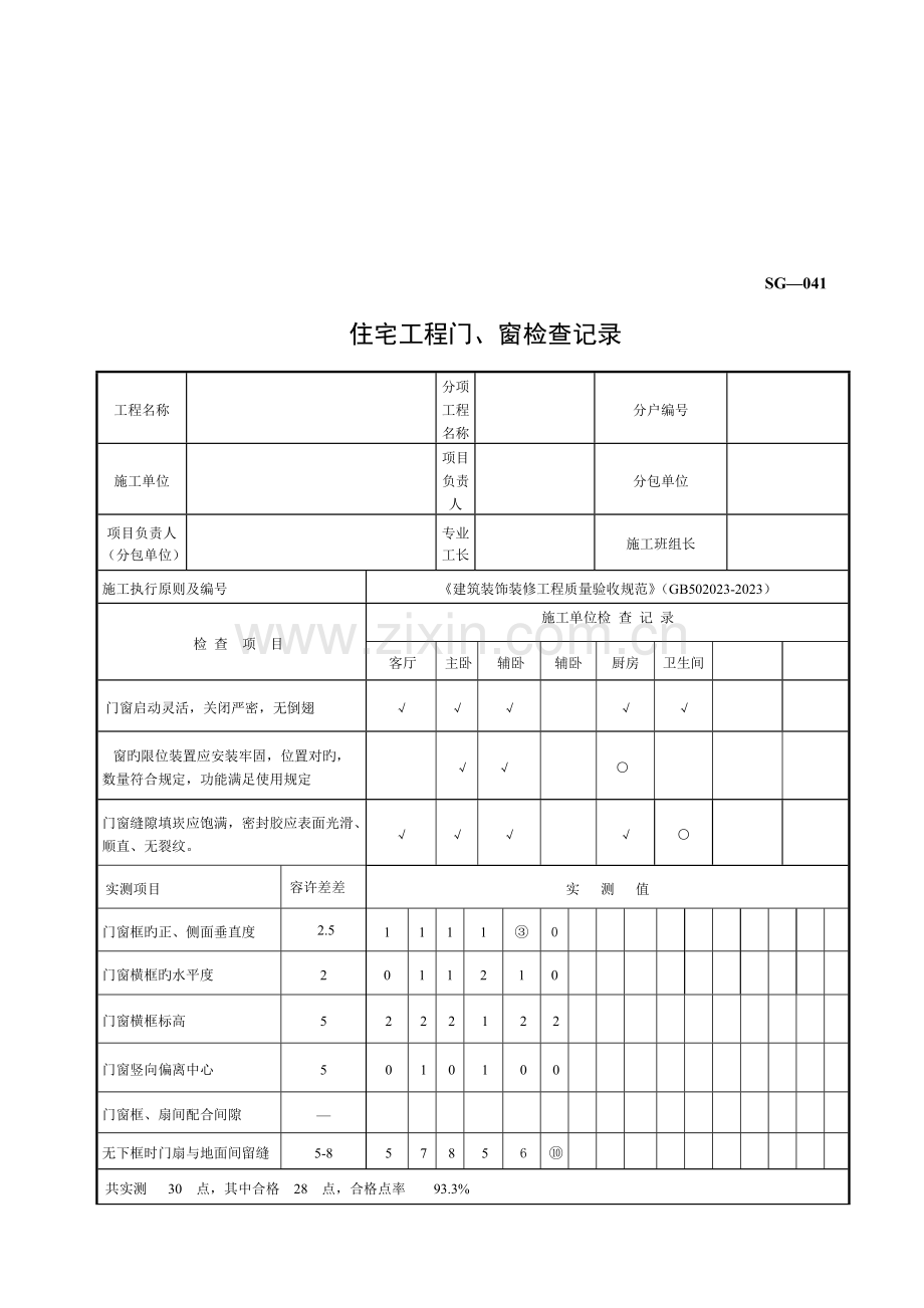 施工规范第二版(三).doc_第2页