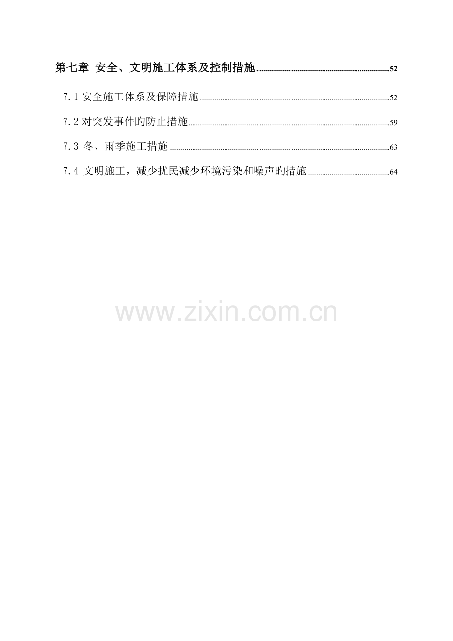 硅质建筑材料堆棚施工组织设计.doc_第2页
