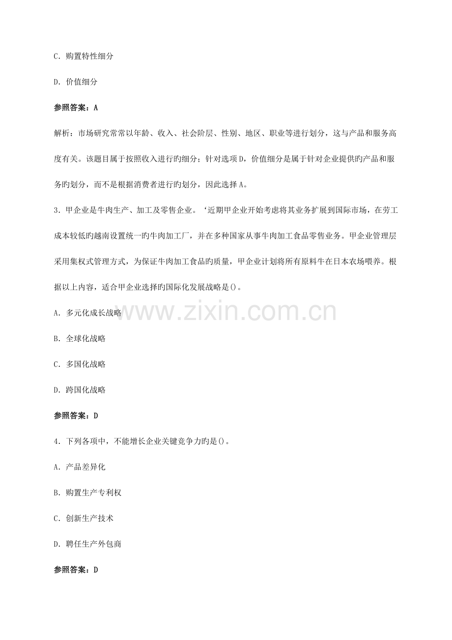 2023年注册会计师考试试题及答案公司战略与风险管理.doc_第2页