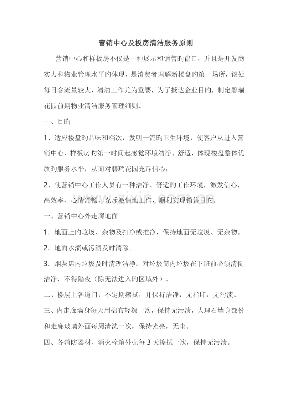 营销中心及板房清洁实施方案.docx_第1页